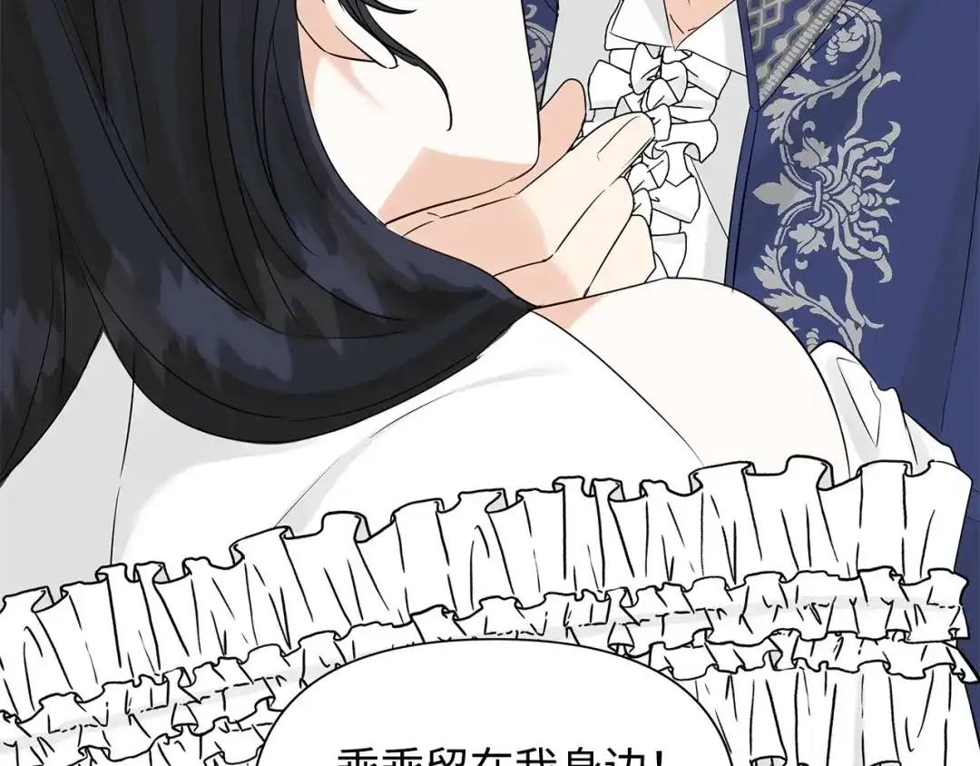 《我成了暗黑系小说主人公的夫人》13 怀疑 第39页