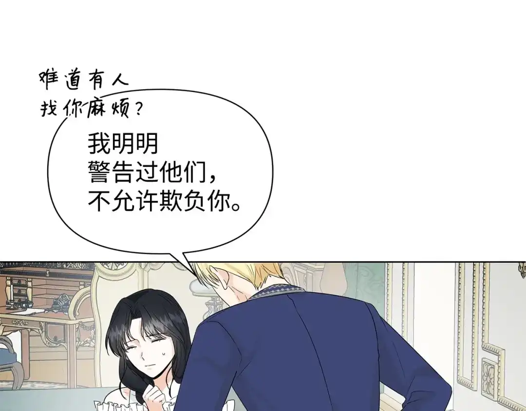 《我成了暗黑系小说主人公的夫人》13 怀疑 第17页