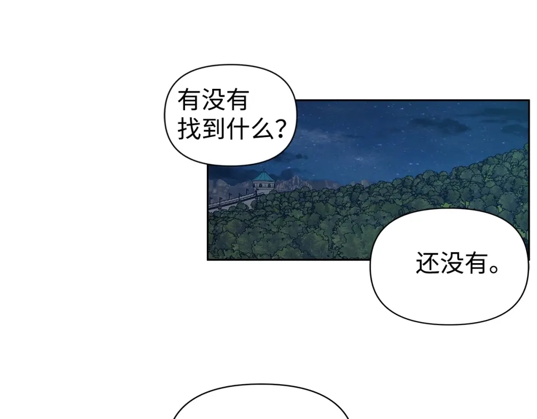 《我成了暗黑系小说主人公的夫人》13 怀疑 第101页