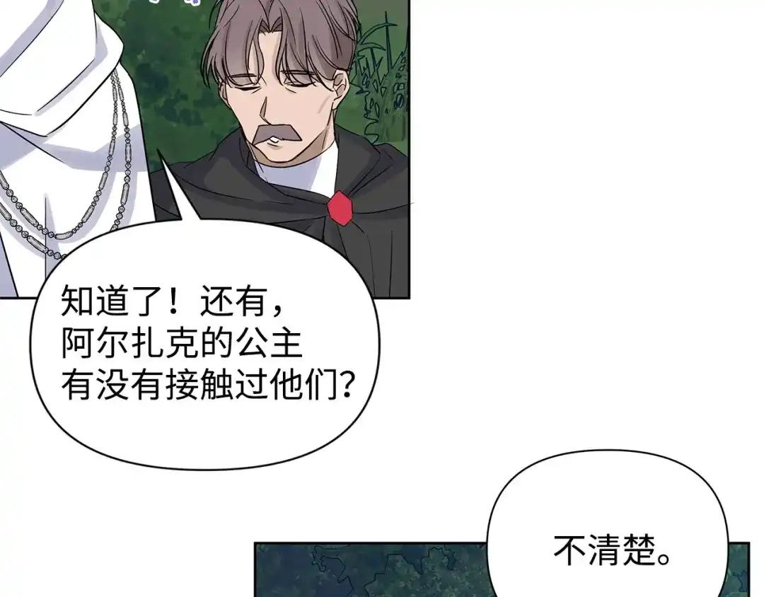 《我成了暗黑系小说主人公的夫人》13 怀疑 第108页