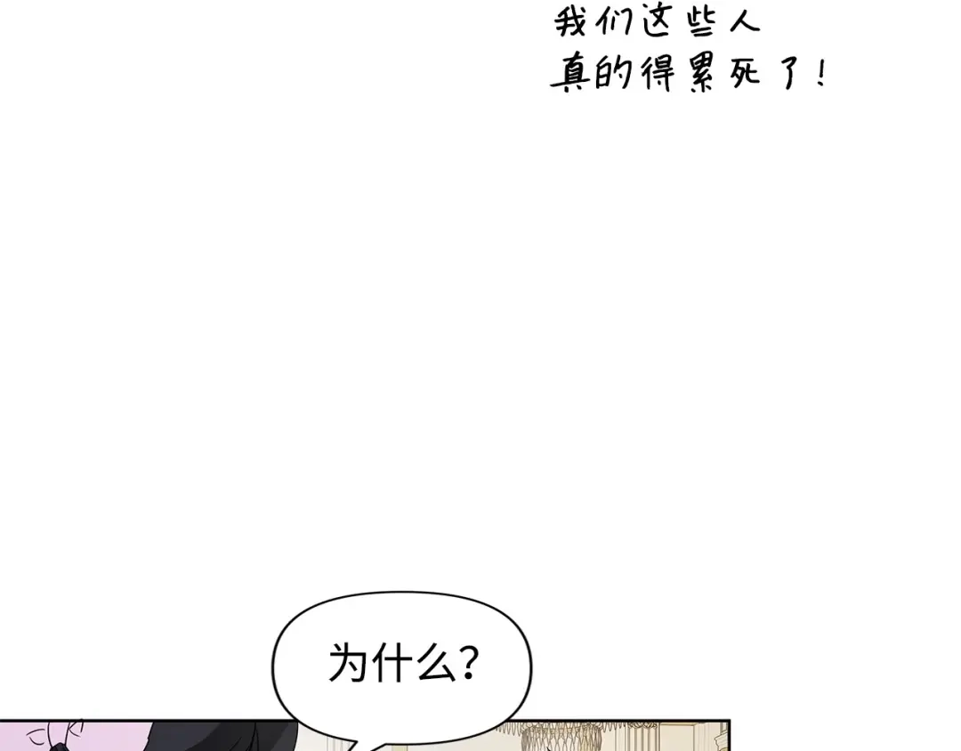 《我成了暗黑系小说主人公的夫人》13 怀疑 第141页