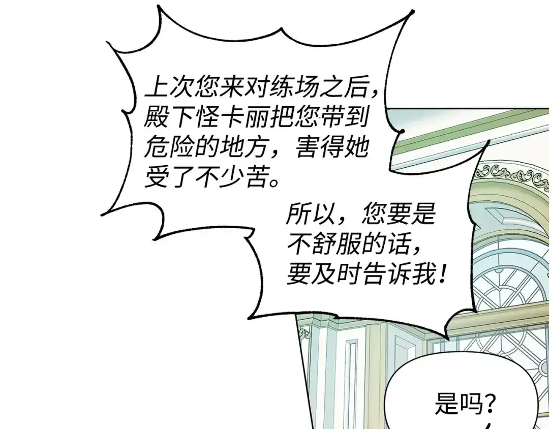 《我成了暗黑系小说主人公的夫人》13 怀疑 第139页