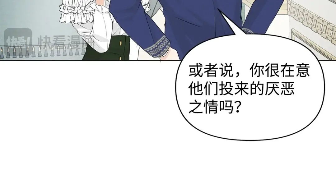 《我成了暗黑系小说主人公的夫人》13 怀疑 第18页