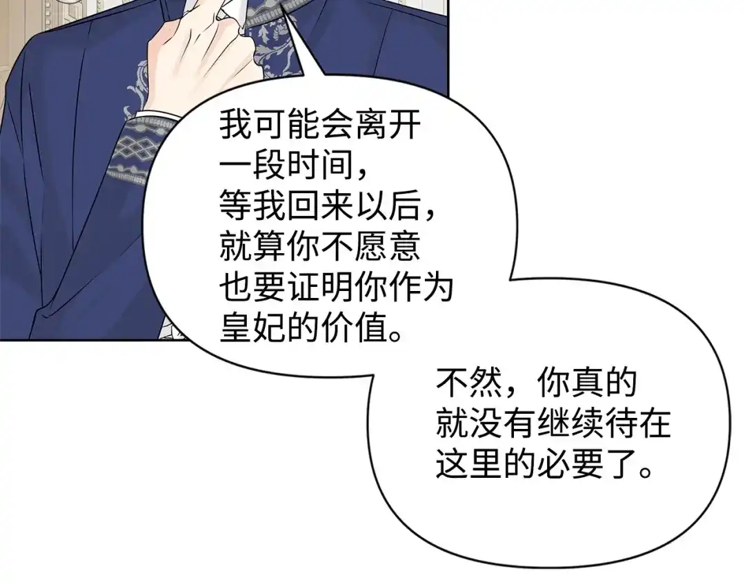 《我成了暗黑系小说主人公的夫人》13 怀疑 第74页