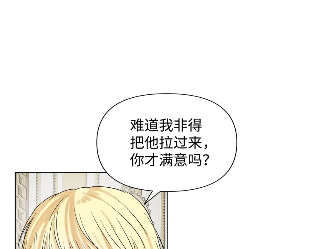 《我成了暗黑系小说主人公的夫人》13 怀疑 第7页