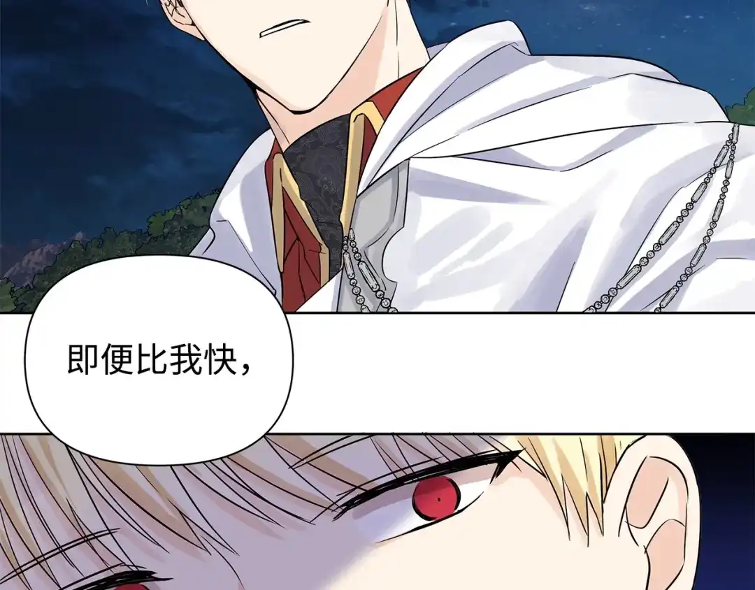 《我成了暗黑系小说主人公的夫人》13 怀疑 第105页