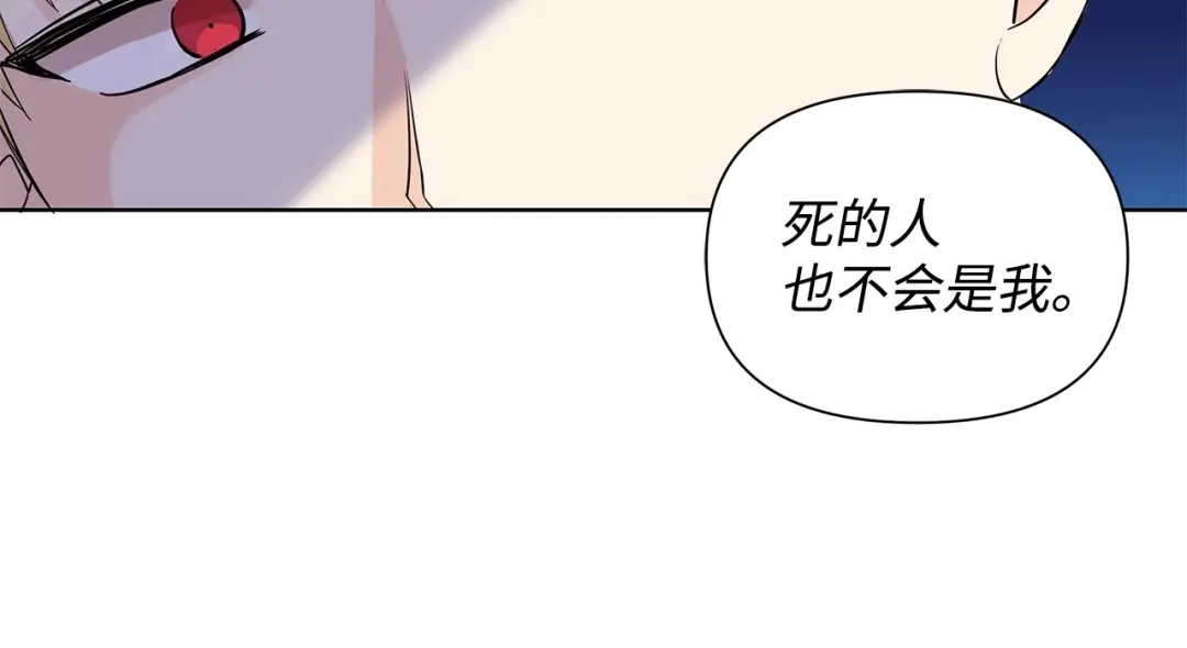 《我成了暗黑系小说主人公的夫人》13 怀疑 第106页