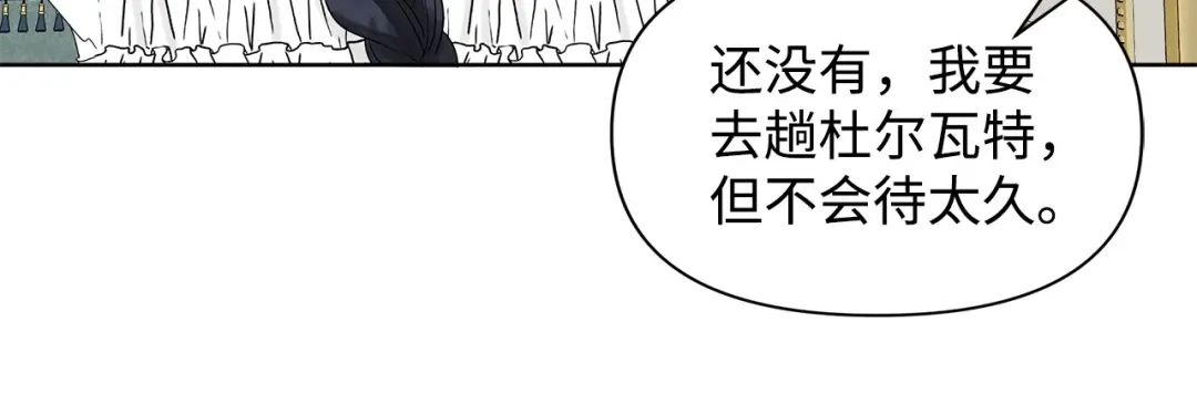 《我成了暗黑系小说主人公的夫人》13 怀疑 第79页