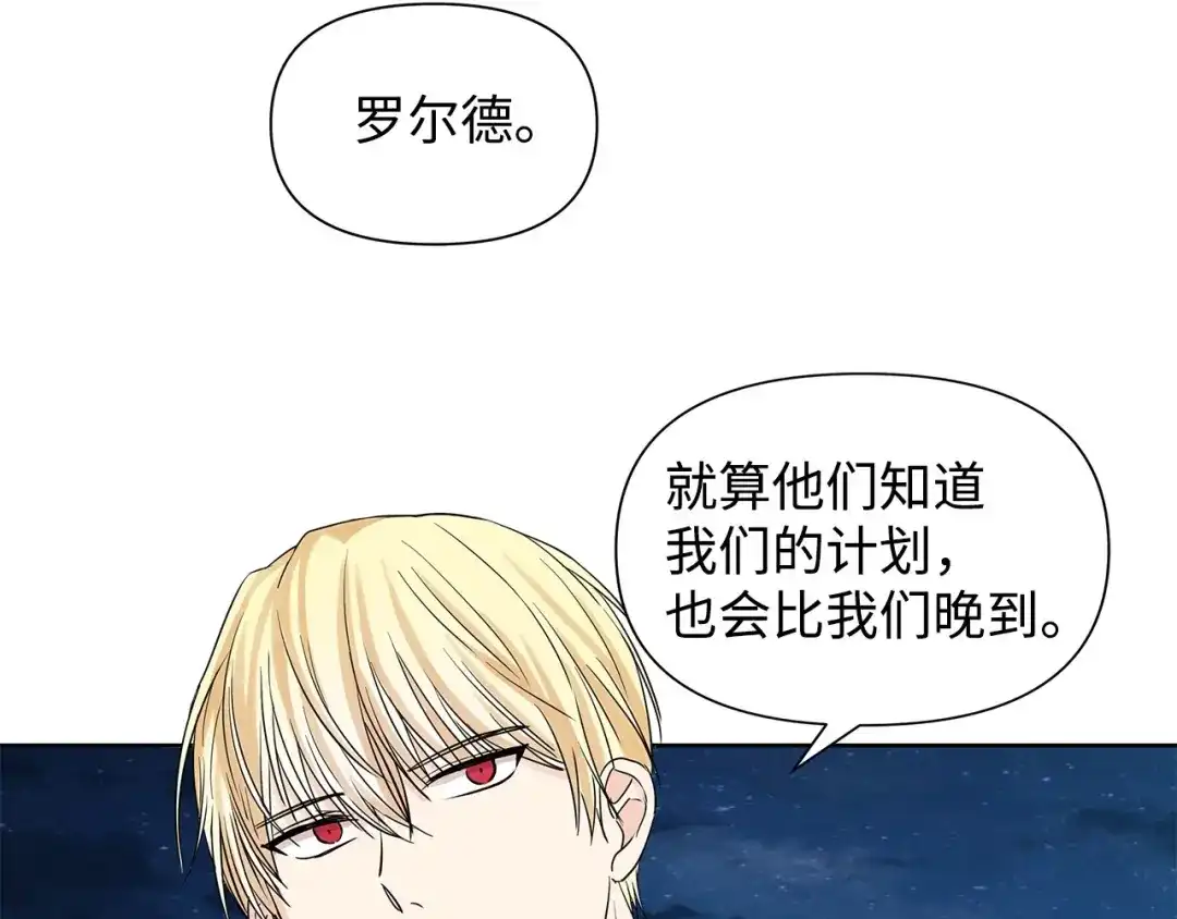 《我成了暗黑系小说主人公的夫人》13 怀疑 第104页