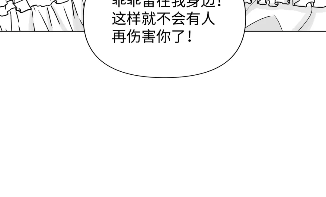 《我成了暗黑系小说主人公的夫人》13 怀疑 第40页