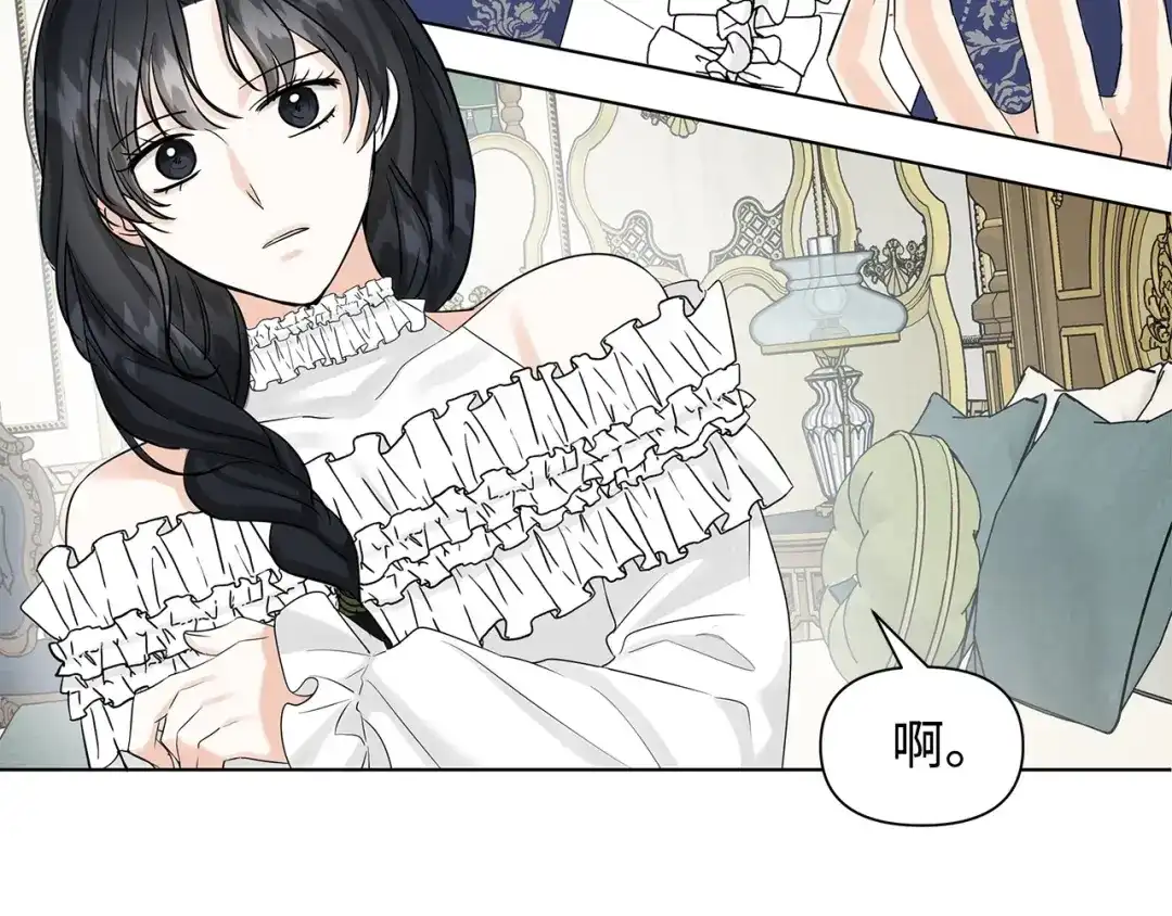 《我成了暗黑系小说主人公的夫人》13 怀疑 第15页