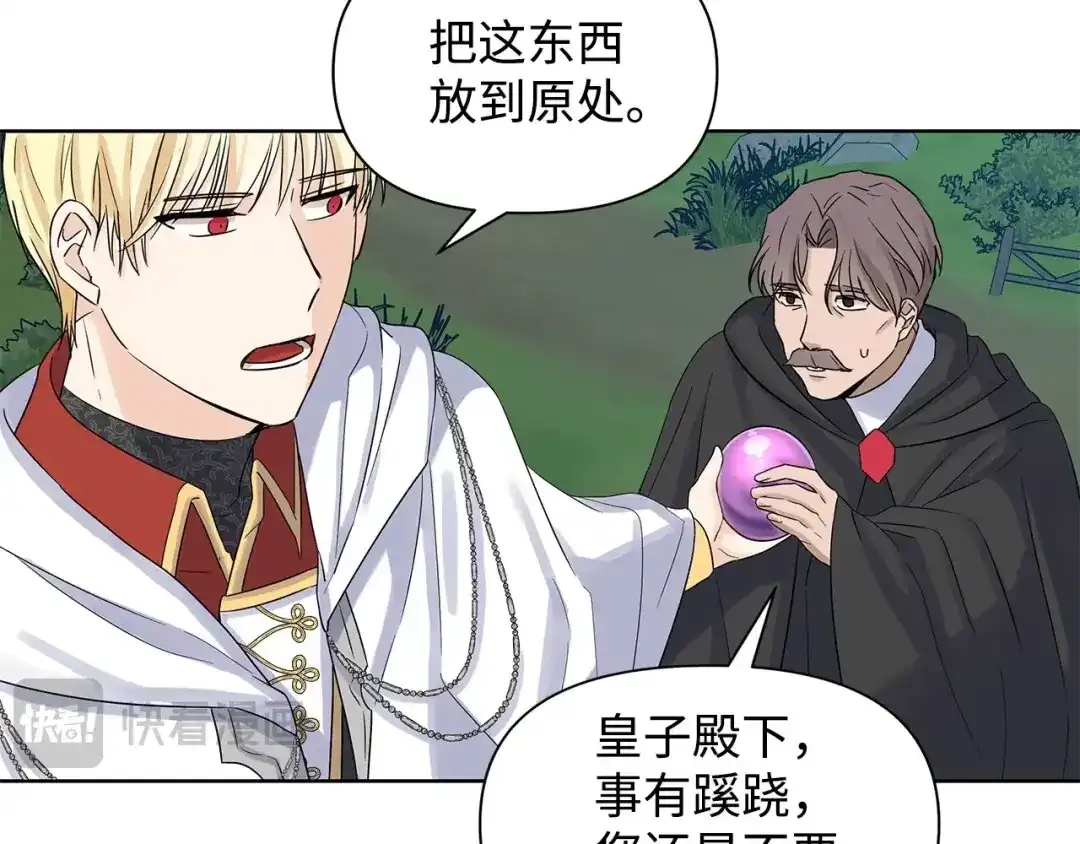《我成了暗黑系小说主人公的夫人》13 怀疑 第102页