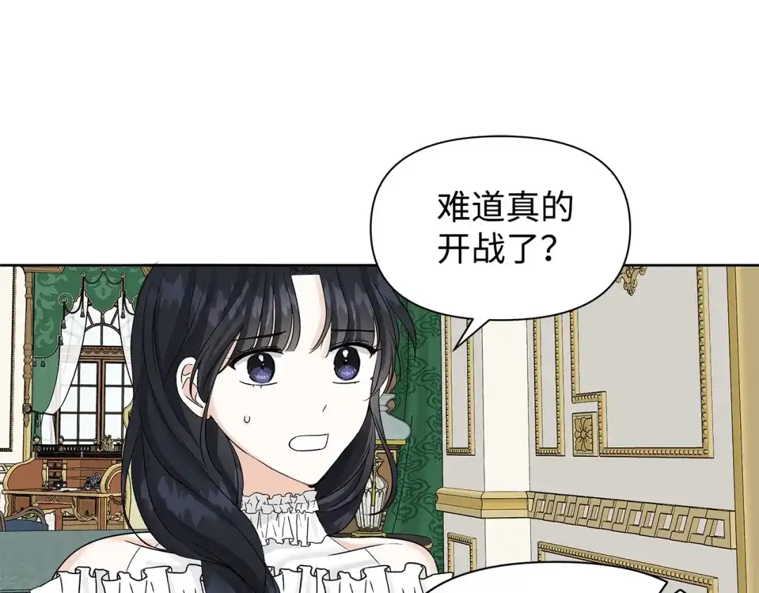 《我成了暗黑系小说主人公的夫人》13 怀疑 第78页