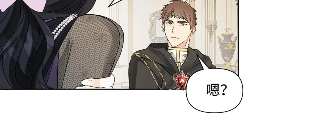 《我成了暗黑系小说主人公的夫人》13 怀疑 第142页