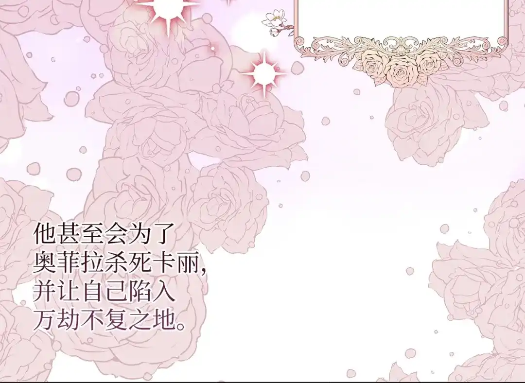 《我成了暗黑系小说主人公的夫人》13 怀疑 第52页