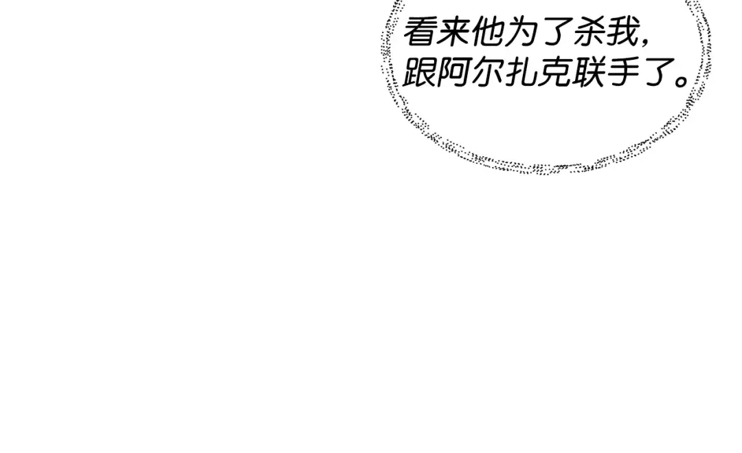 《我成了暗黑系小说主人公的夫人》14 回去的理由 第166页