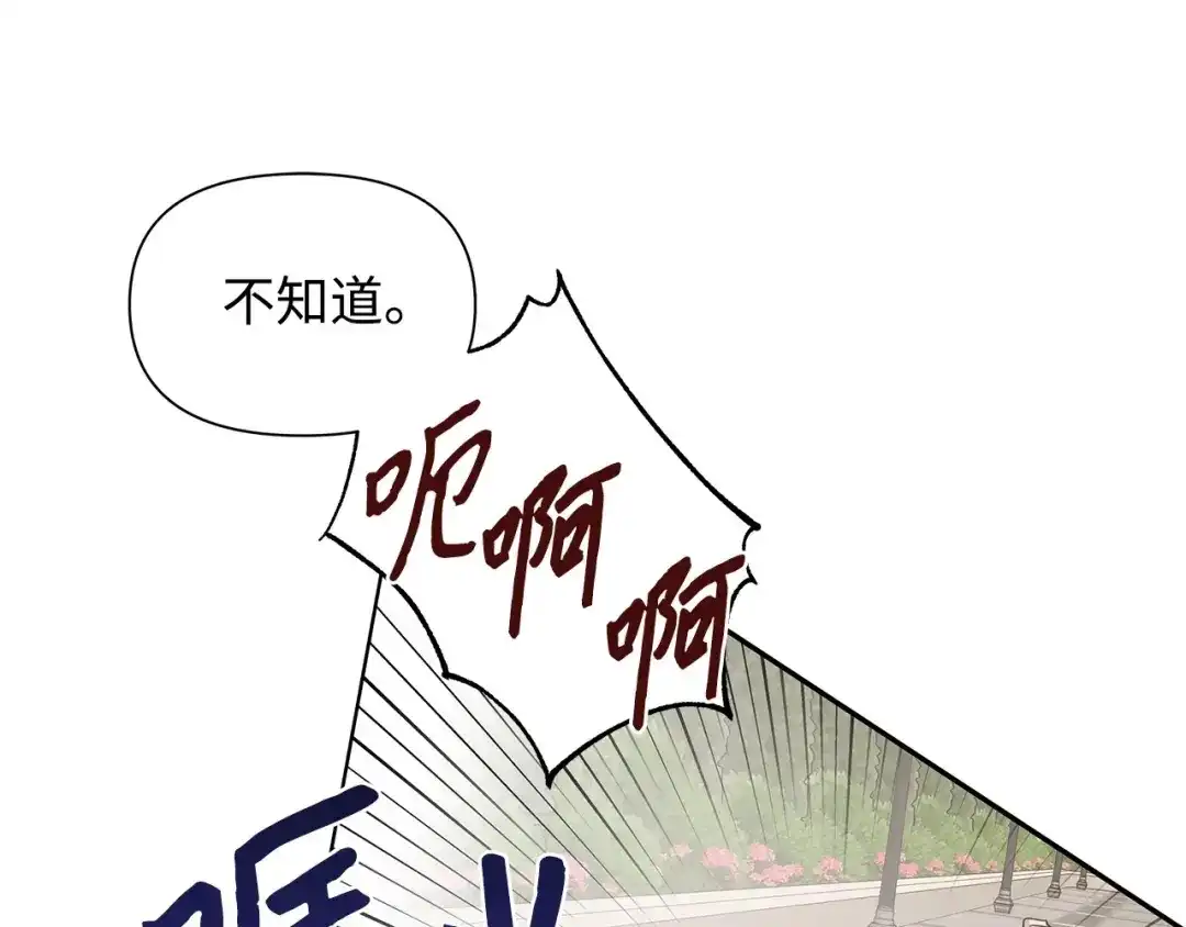 《我成了暗黑系小说主人公的夫人》14 回去的理由 第82页
