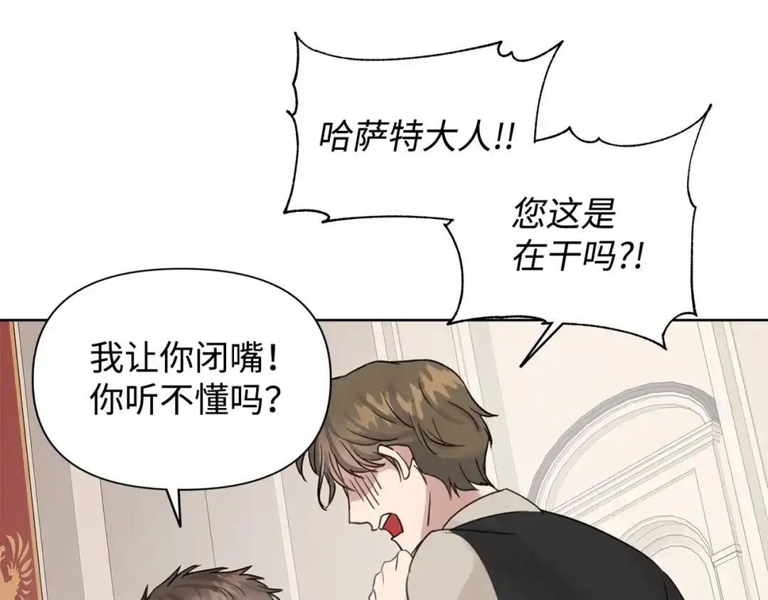 《我成了暗黑系小说主人公的夫人》14 回去的理由 第76页