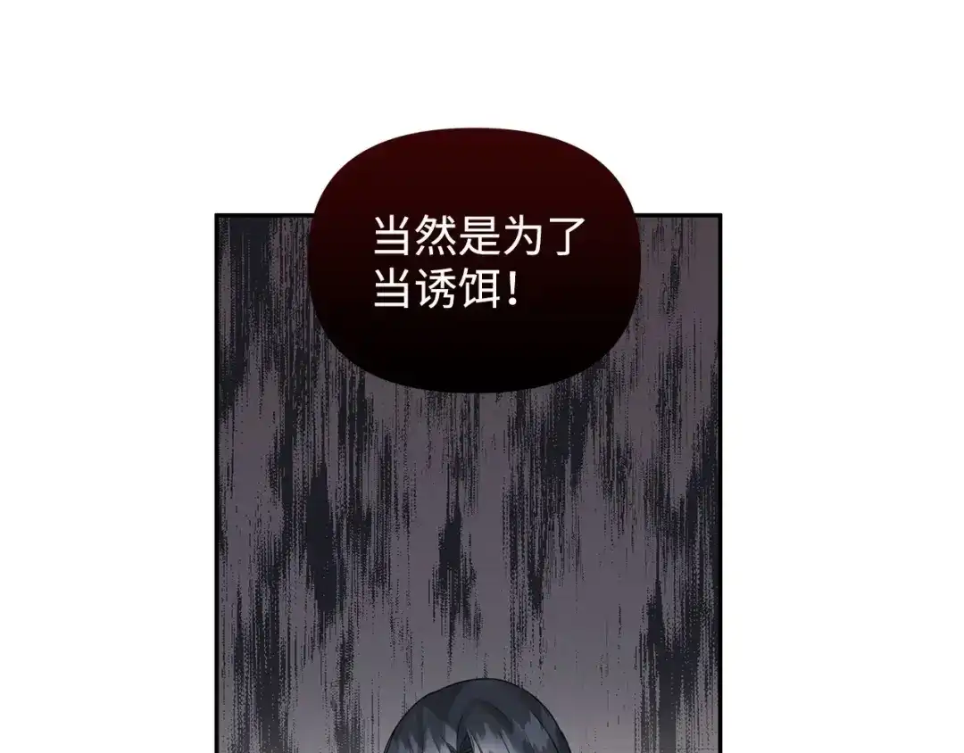《我成了暗黑系小说主人公的夫人》14 回去的理由 第58页