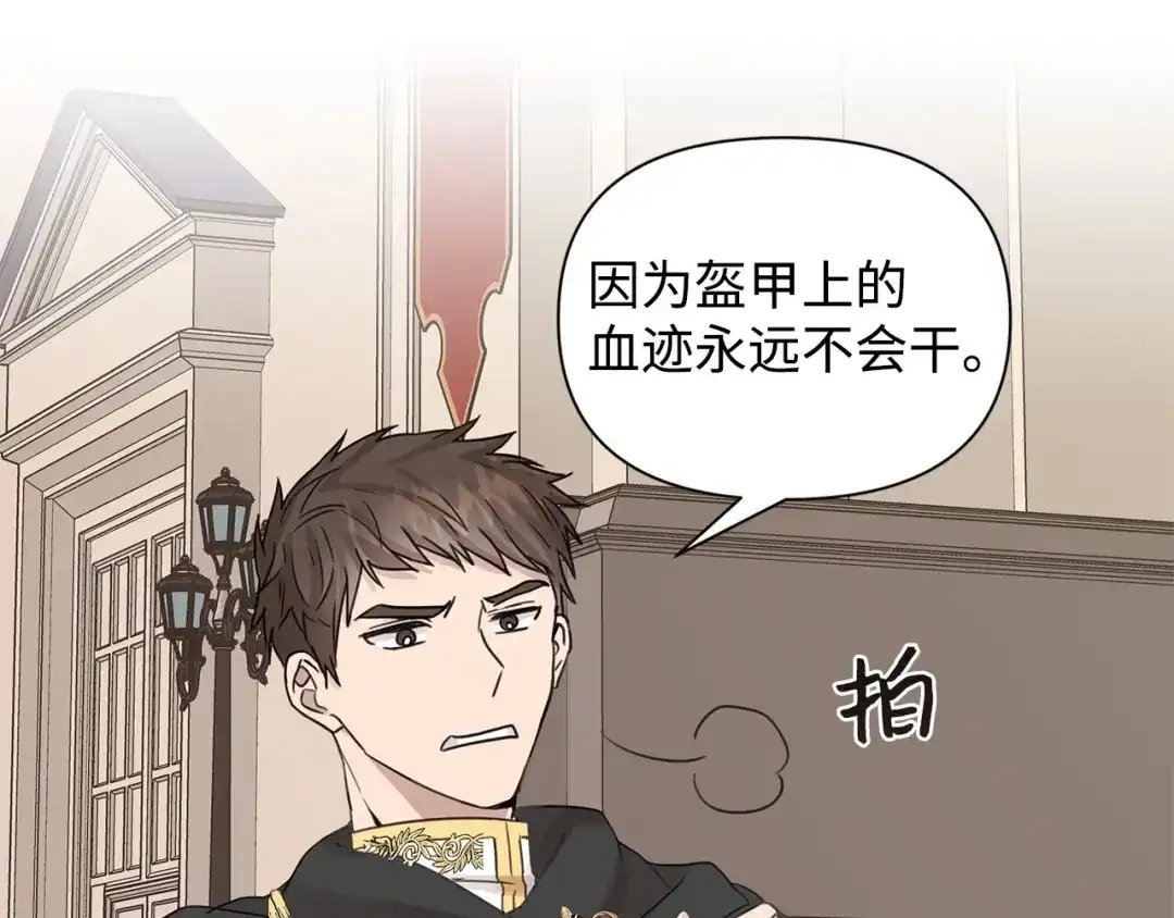 《我成了暗黑系小说主人公的夫人》14 回去的理由 第84页