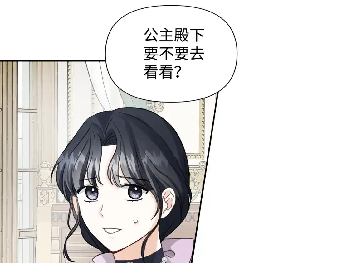 《我成了暗黑系小说主人公的夫人》14 回去的理由 第13页