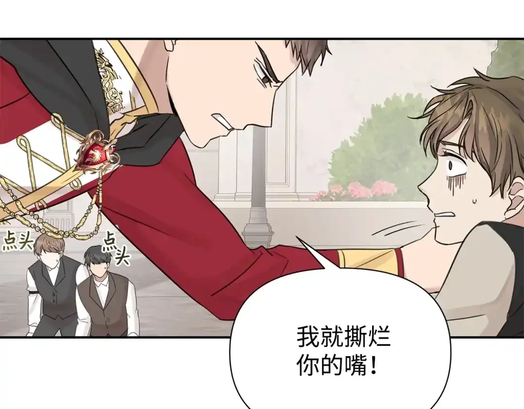 《我成了暗黑系小说主人公的夫人》14 回去的理由 第86页