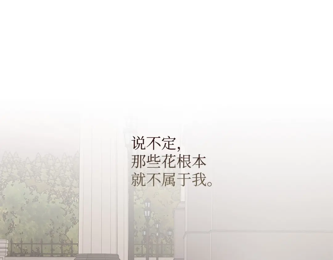《我成了暗黑系小说主人公的夫人》14 回去的理由 第64页