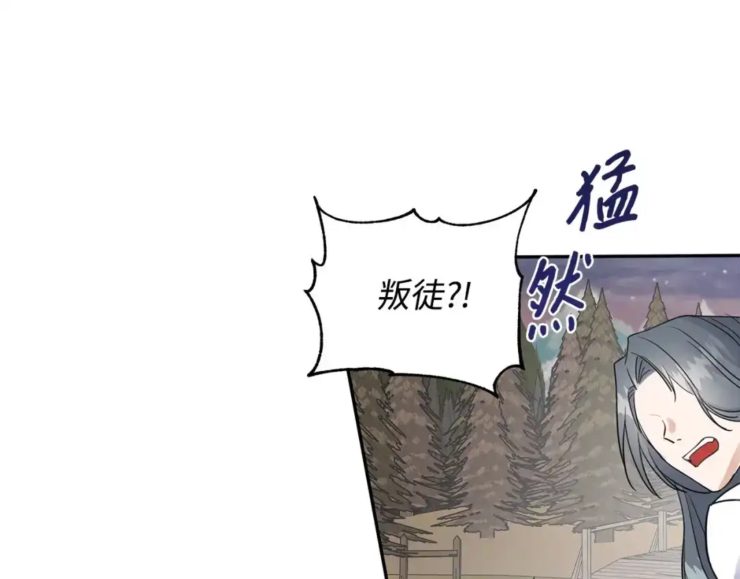 《我成了暗黑系小说主人公的夫人》14 回去的理由 第160页