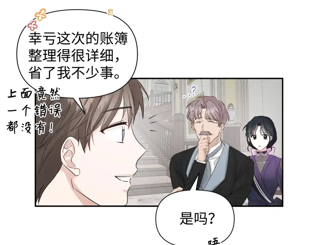 《我成了暗黑系小说主人公的夫人》14 回去的理由 第26页