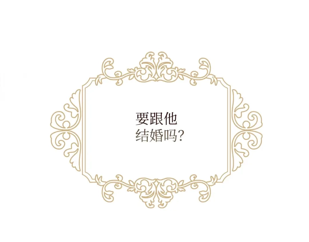 《我成了暗黑系小说主人公的夫人》14 回去的理由 第51页