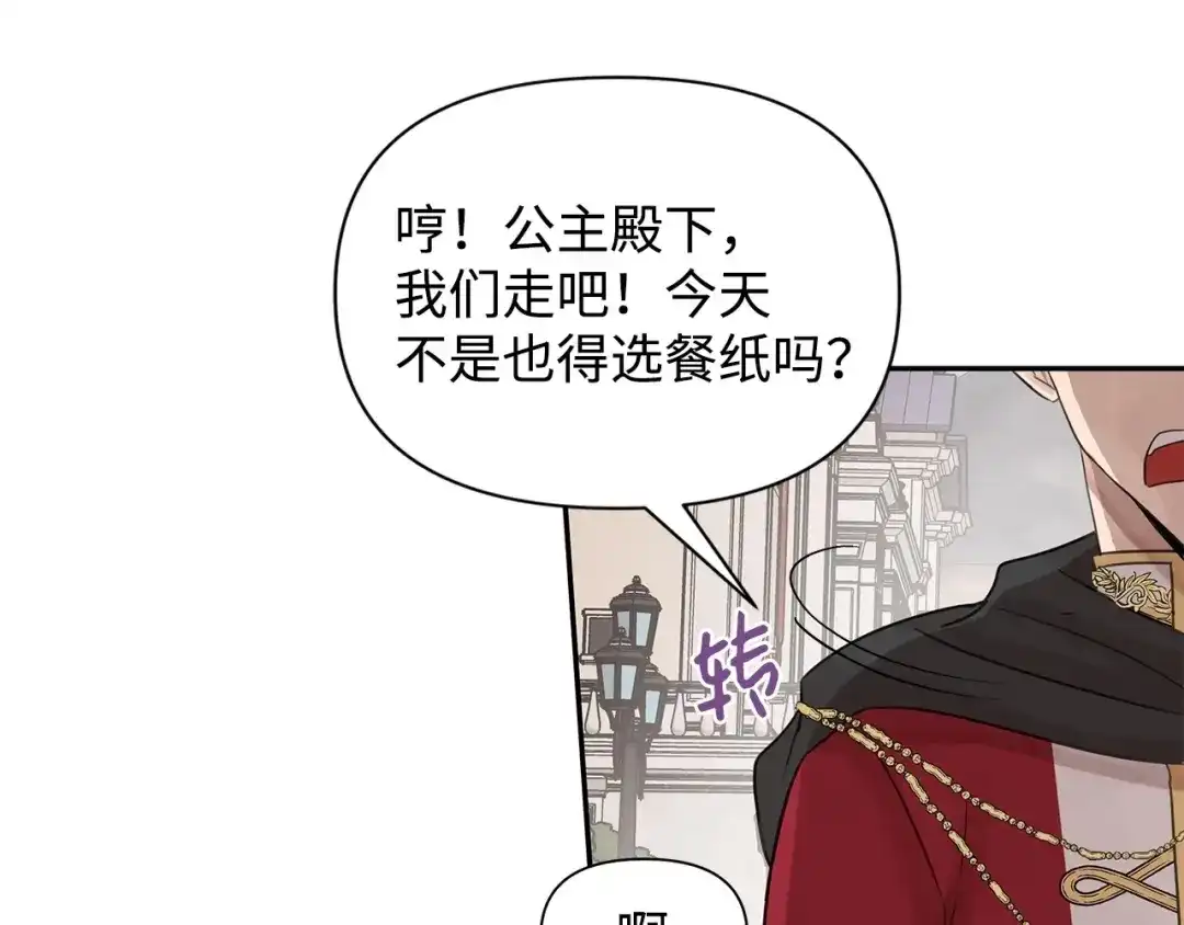 《我成了暗黑系小说主人公的夫人》14 回去的理由 第88页