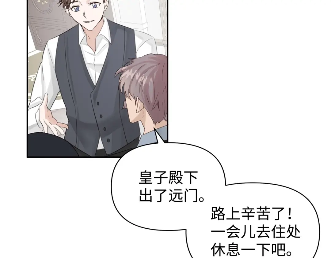 《我成了暗黑系小说主人公的夫人》14 回去的理由 第24页