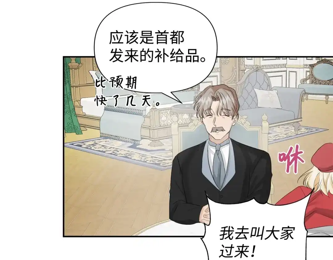《我成了暗黑系小说主人公的夫人》14 回去的理由 第11页