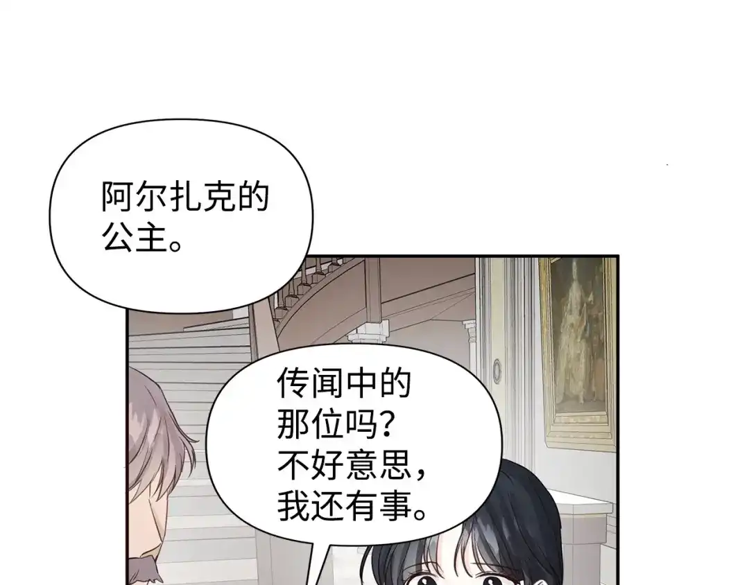 《我成了暗黑系小说主人公的夫人》14 回去的理由 第29页