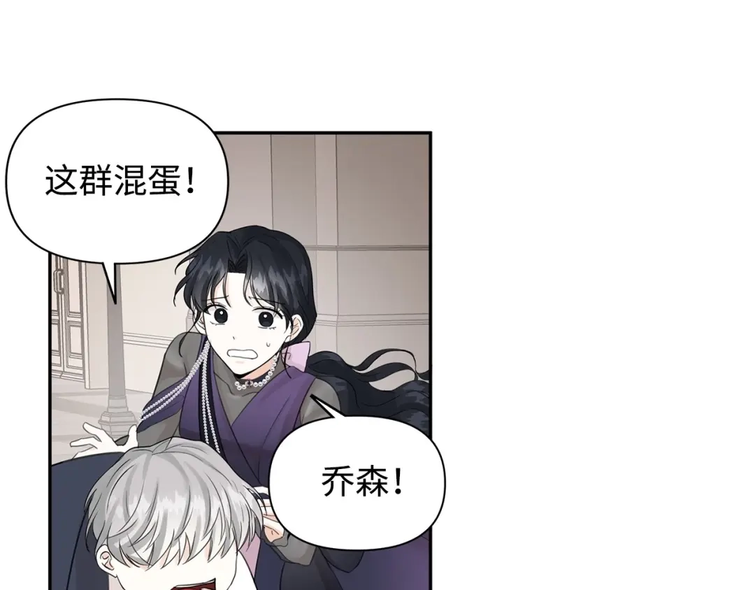《我成了暗黑系小说主人公的夫人》14 回去的理由 第72页