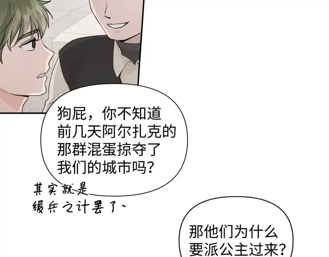 《我成了暗黑系小说主人公的夫人》14 回去的理由 第56页