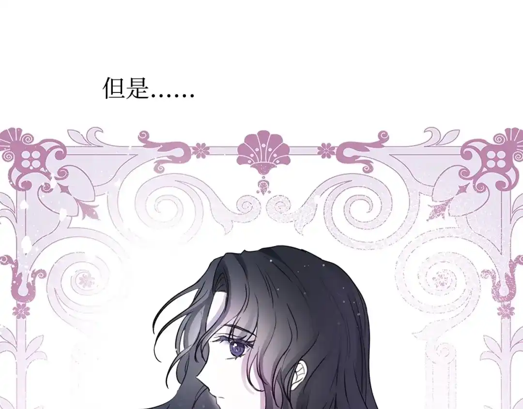 《我成了暗黑系小说主人公的夫人》14 回去的理由 第167页