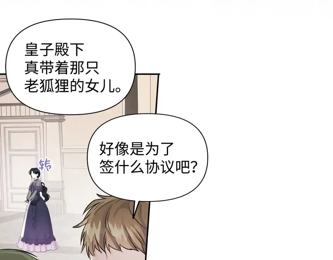 《我成了暗黑系小说主人公的夫人》14 回去的理由 第55页