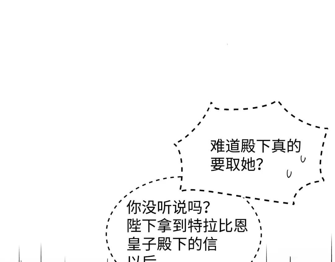 《我成了暗黑系小说主人公的夫人》14 回去的理由 第96页