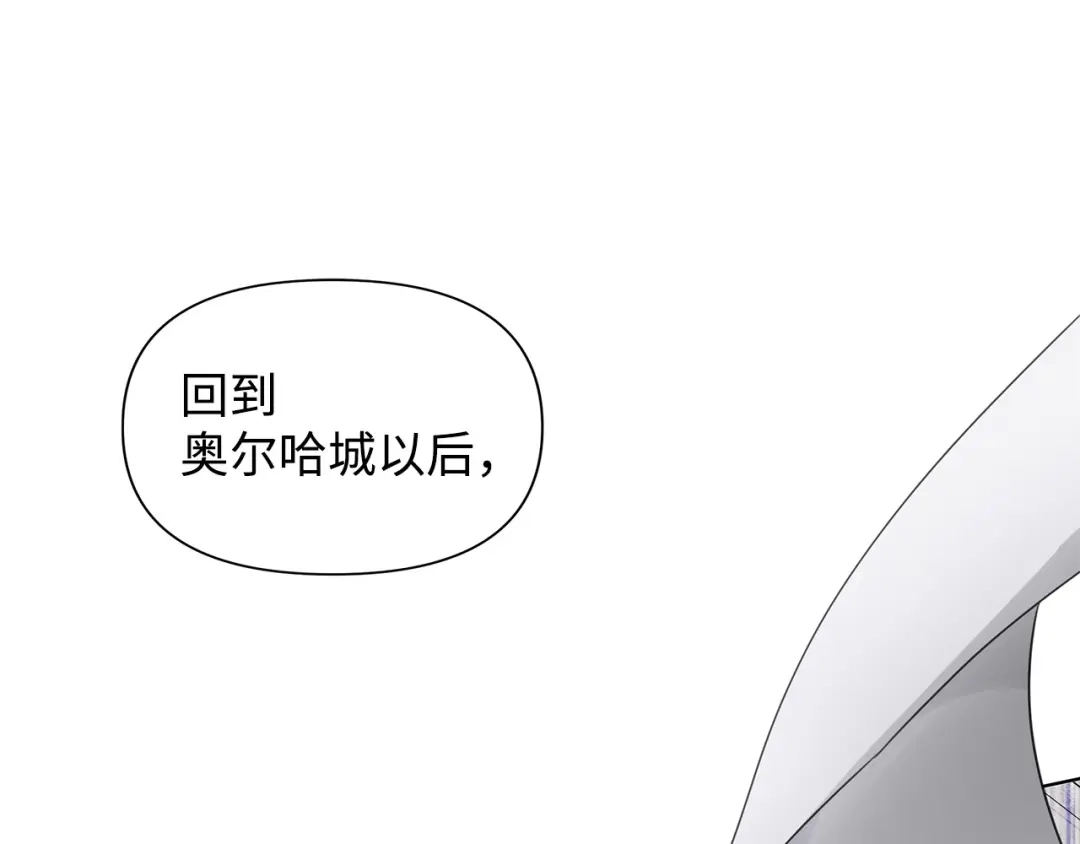 《我成了暗黑系小说主人公的夫人》14 回去的理由 第124页