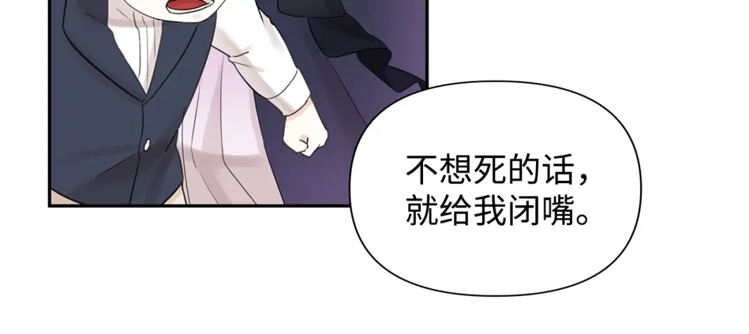 《我成了暗黑系小说主人公的夫人》14 回去的理由 第73页