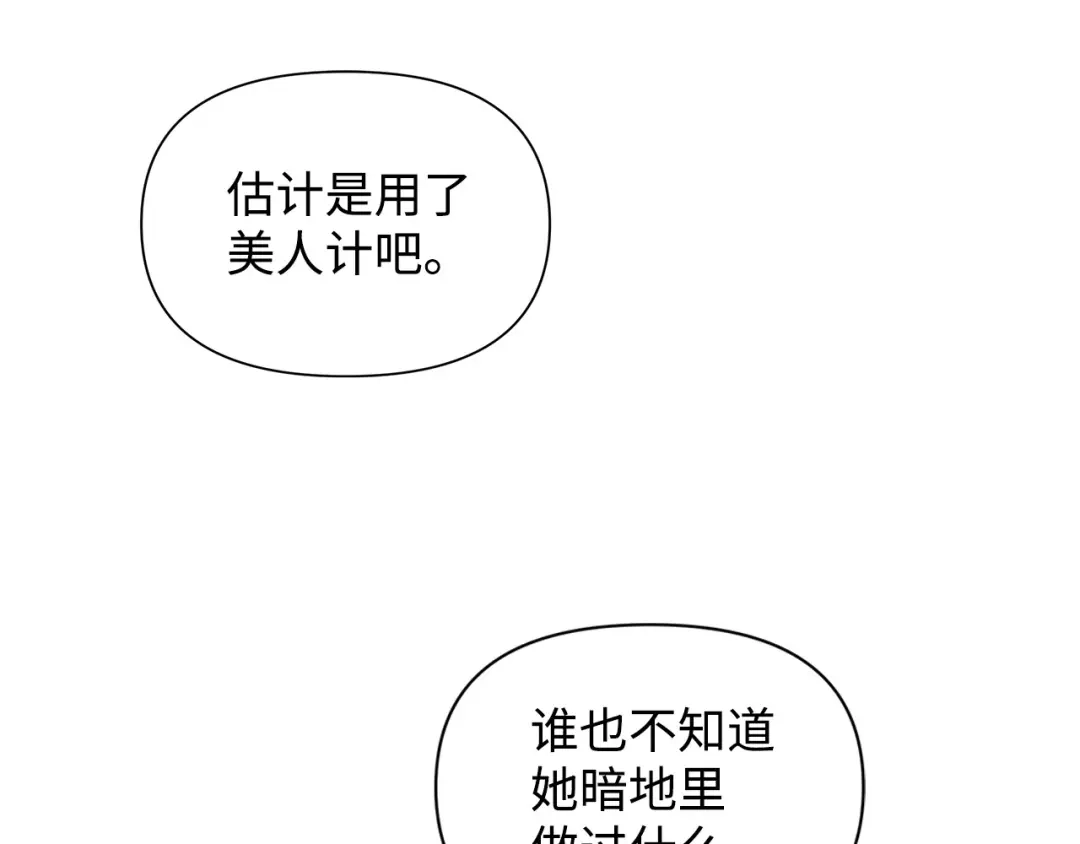 《我成了暗黑系小说主人公的夫人》14 回去的理由 第70页