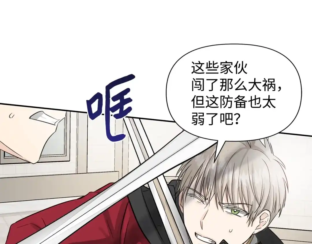 《我成了暗黑系小说主人公的夫人》14 回去的理由 第133页
