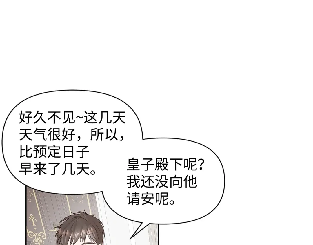 《我成了暗黑系小说主人公的夫人》14 回去的理由 第23页