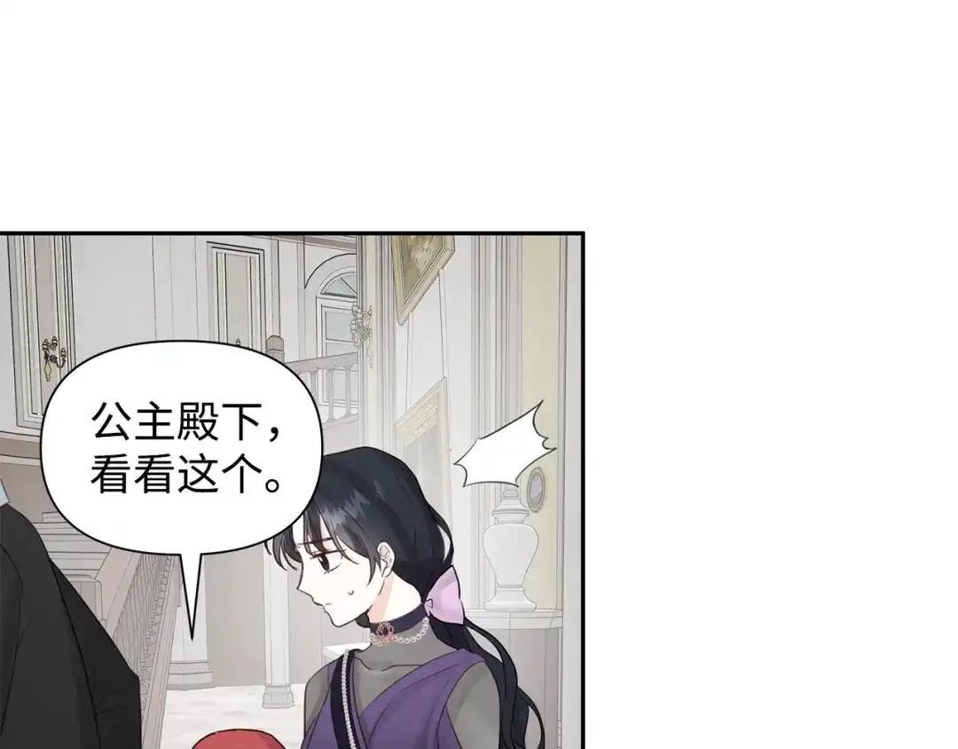 《我成了暗黑系小说主人公的夫人》14 回去的理由 第32页