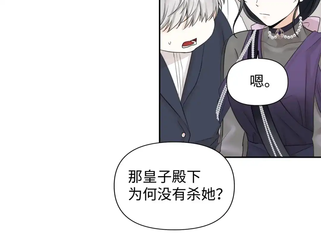 《我成了暗黑系小说主人公的夫人》14 回去的理由 第68页