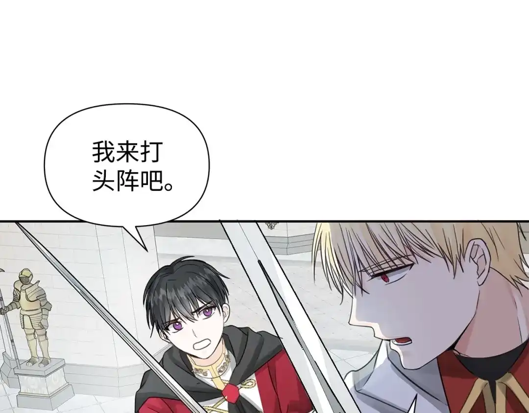 《我成了暗黑系小说主人公的夫人》14 回去的理由 第122页