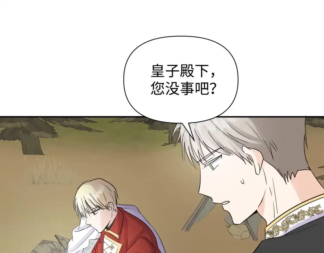 《我成了暗黑系小说主人公的夫人》14 回去的理由 第153页