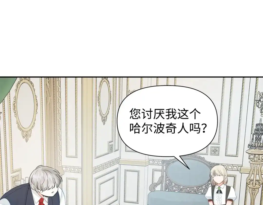 《我成了暗黑系小说主人公的夫人》15 陷阱 第122页