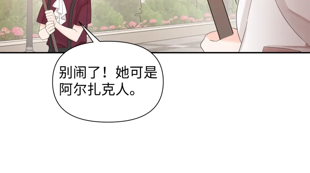 《我成了暗黑系小说主人公的夫人》15 陷阱 第69页